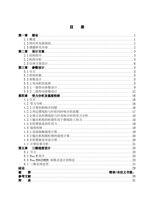 SMC2-187型摆线针轮行星传动的设计