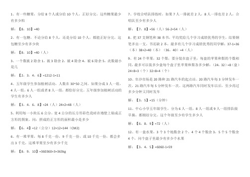 最大公因数与最小公倍数应用题练习