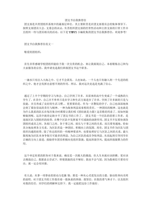 团支书自我推荐信