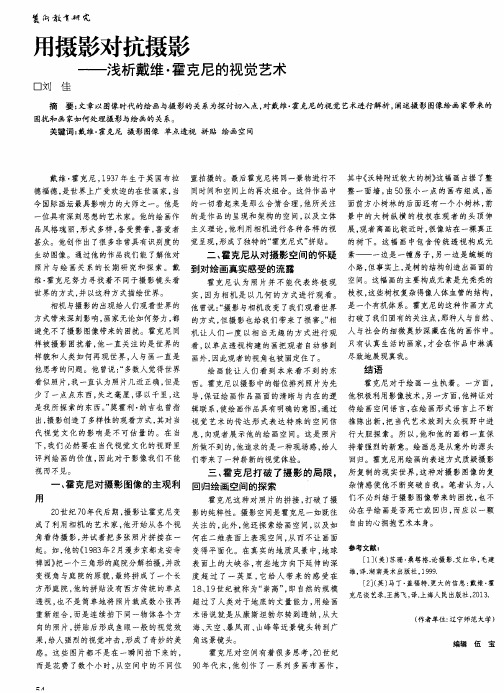 用摄影对抗摄影——浅析戴维·霍克尼的视觉艺术