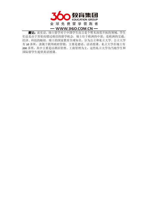 免费留学360：瑞士留学So so so Easy 半个月即收到SHMS入学通知书
