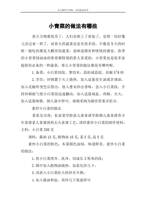 小青菜的做法有哪些