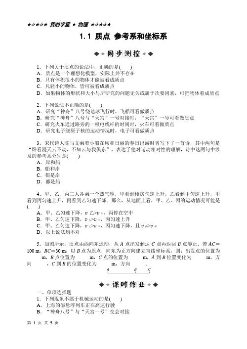 1.1 质点 参考系和坐标系