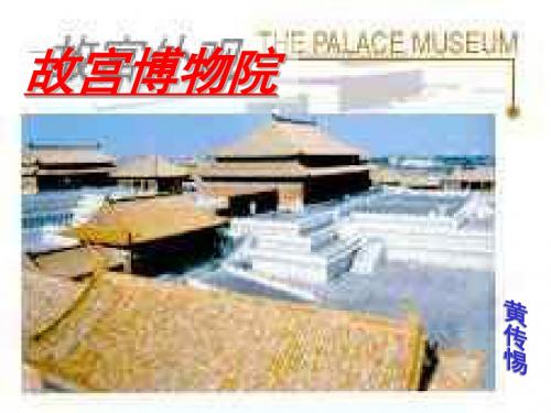 故宫博物院1