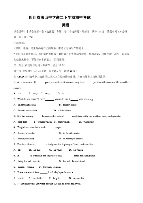 四川省南山中学高二下学期期中考试(英语)无答案