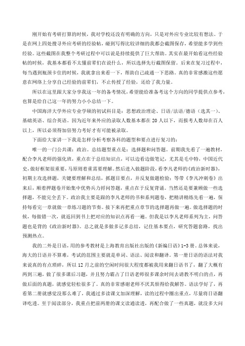 中国海洋大学-外国语言学与应用语言学考研真题考研参考书