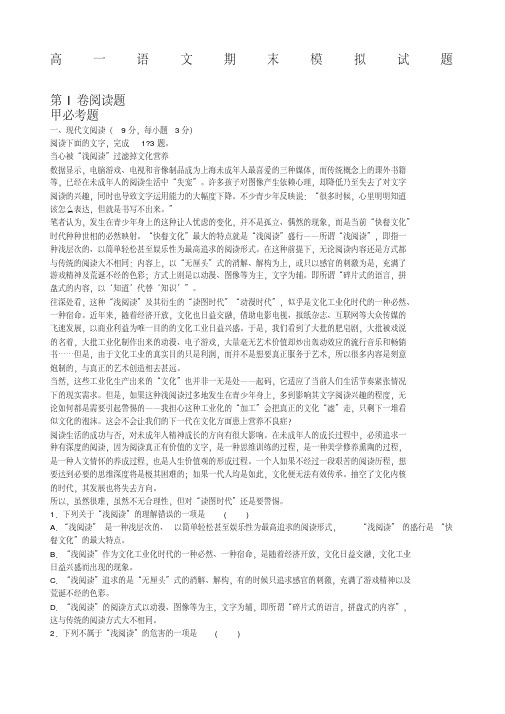 高一语文期末模拟试题.pdf