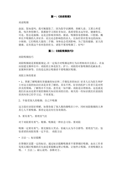怎样劝说服吸烟的人