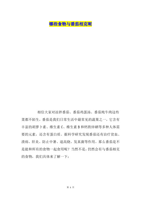 哪些食物与番茄相克呢