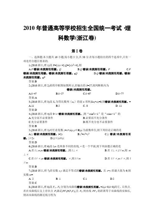 浙江卷,高考数学试卷理科