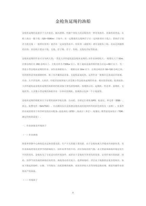金枪鱼船