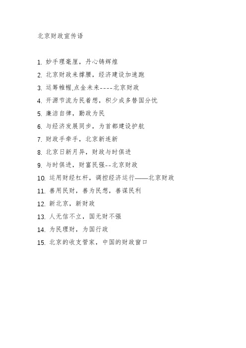 北京财政宣传语