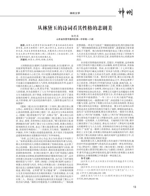 从林黛玉的诗词看其性格的悲剧美