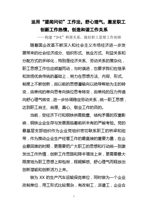 运用“望闻问切”工作法,释疑解惑,舒心理气,推进思想政治工作创新