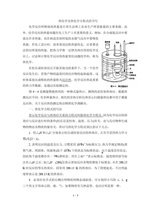 高二化学选择性必修1_化学反应原理_知识总结：热化学方程式的书写