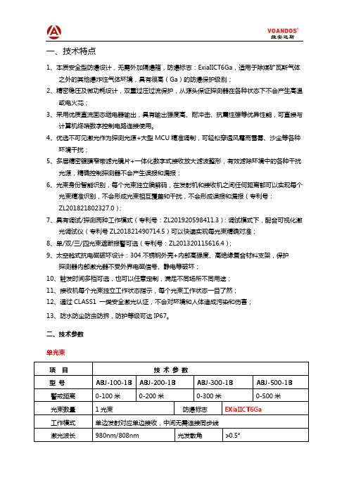 本安防爆型激光对射技术特点及参数