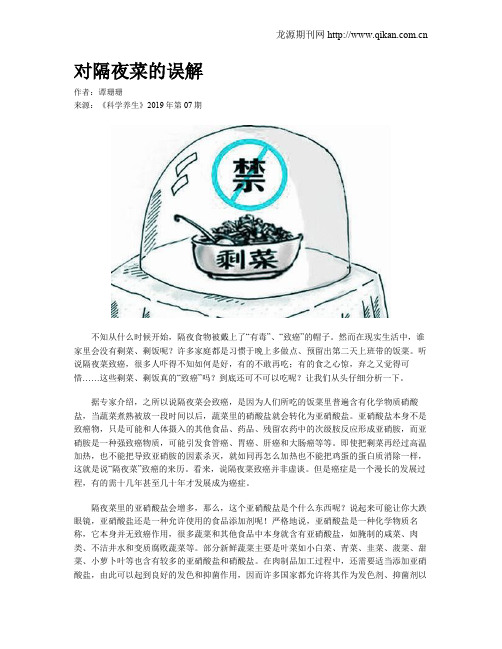 对隔夜菜的误解