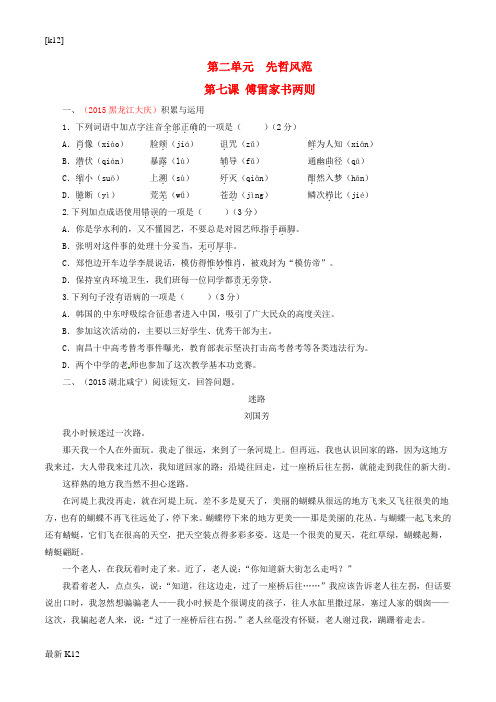 [推荐学习]九年级语文上册 专题07《傅雷家书》两则(练)(提升版,学生版)(新版)新人教版