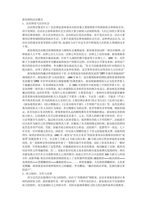 新加坡的法治模式