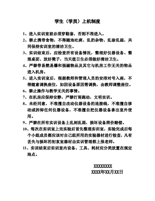 学生(学员)机房上机制度