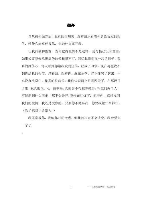 抛弃_初中生