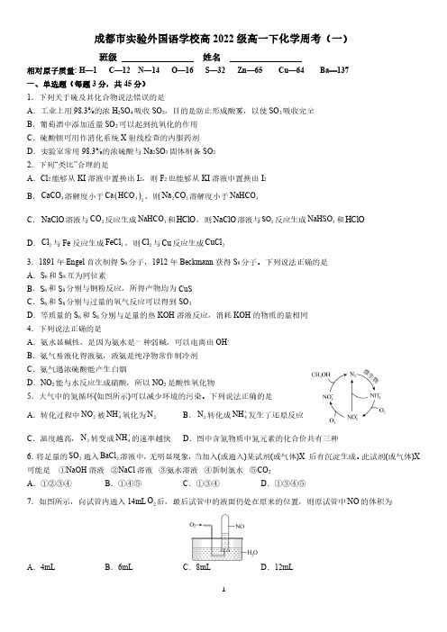 四川省成都市实验外国语学校2022-2023学年高一下学期第一次周考化学考试