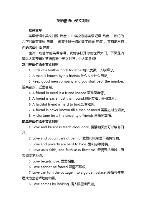 英语俗语中英文对照