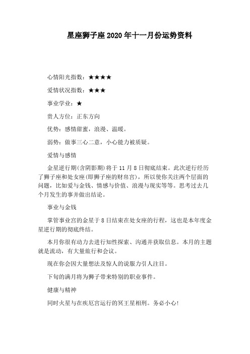 星座狮子座2020年十一月份运势资料