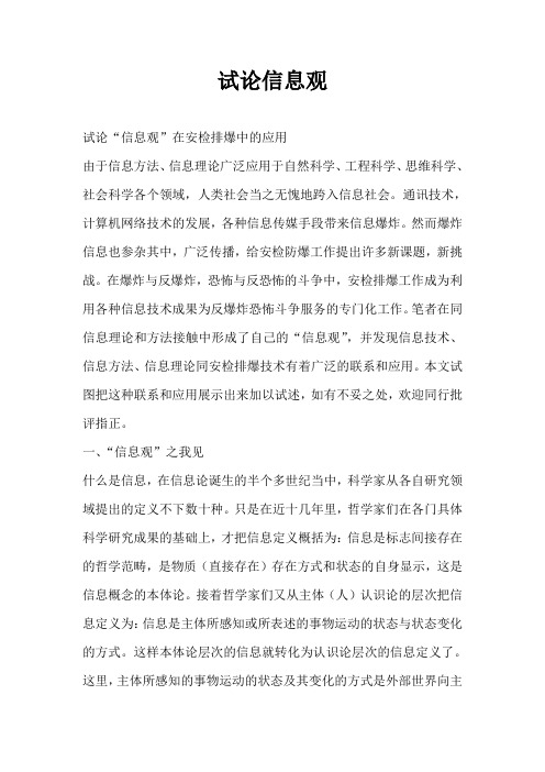 论信息观