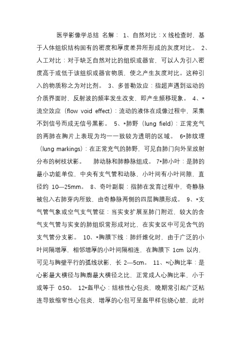 医学影像学总结