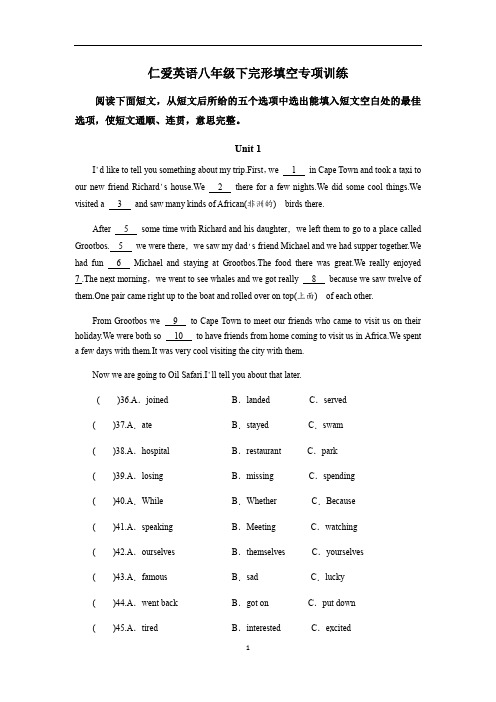 仁爱英语八年级下完形填空专项训练(期中版)