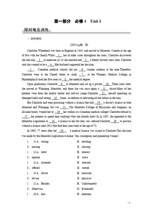 全优课堂2017届高考总复习限时规范训练(人教新课标) 必修4 unit 1 Word版含答案