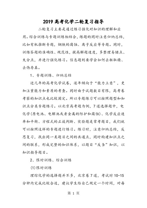 2018高考化学二轮复习指导