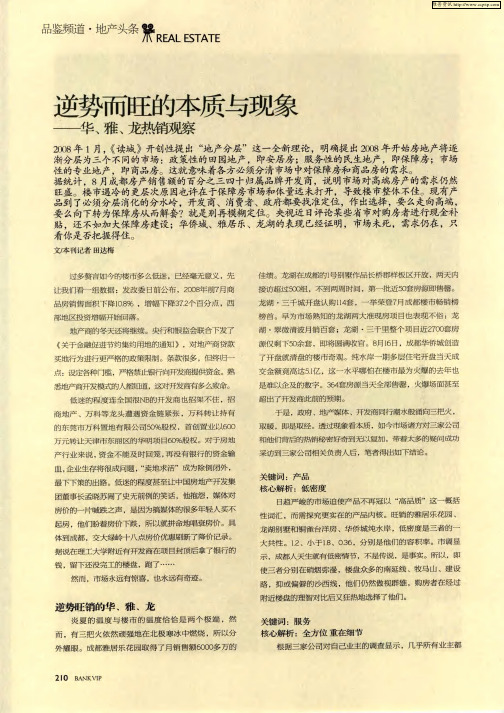 逆势而旺的本质与现象——华、雅、龙热销观察