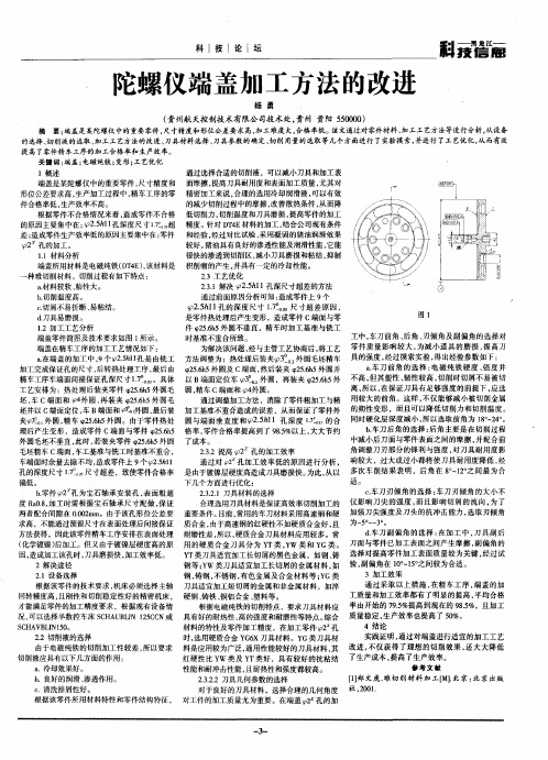 陀螺仪端盖加工方法的改进