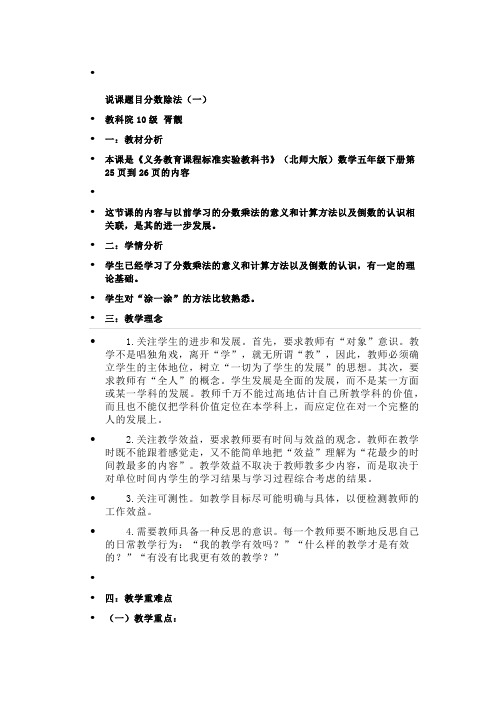北师大版小学五年级数学分数除法说课稿