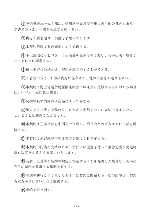 日文合同常用句