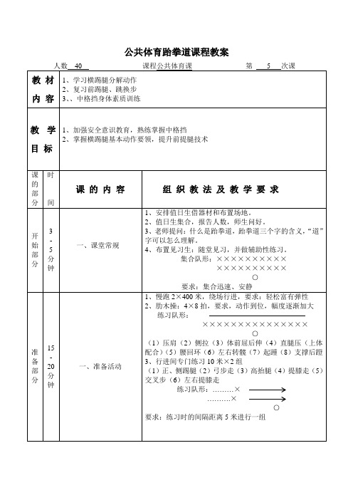 跆拳道教案