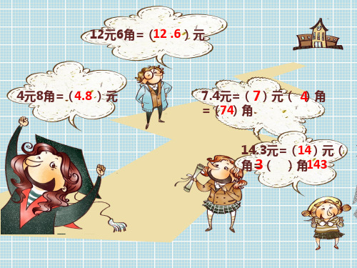 北师大版2020-2021学年三年级数学上册 《寄书》课件