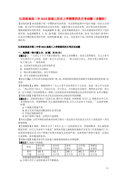 江西省南昌二中高三历史上学期第四次月考试题(含解析)