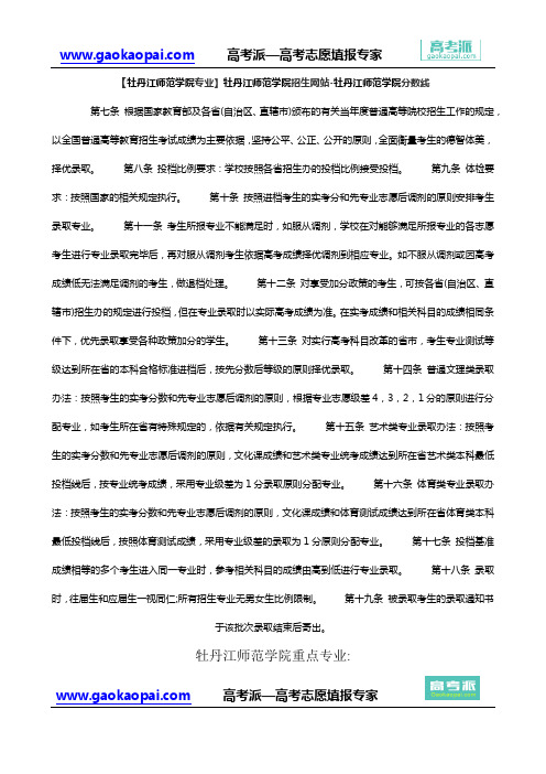 【牡丹江师范学院专业】牡丹江师范学院招生网站-牡丹江师范学院分数线