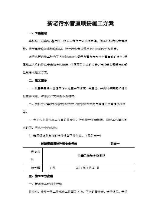 新老管道对接方案