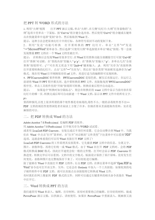 把PPT转WORD形式的方法