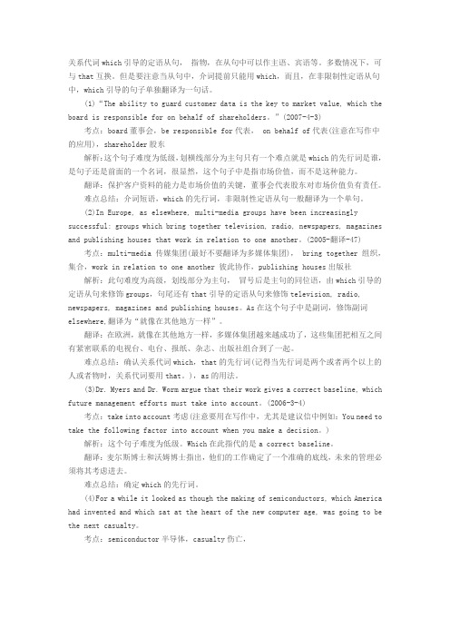 which引导的定语从句