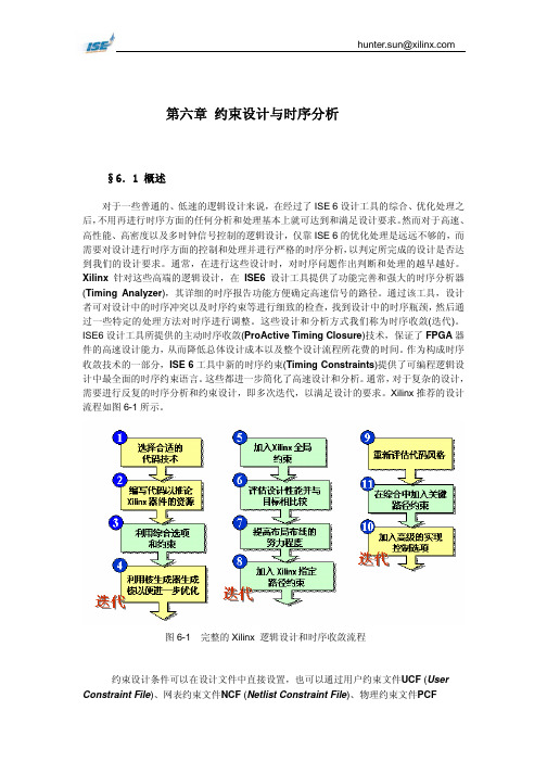 第六章-约束设计与时序分析