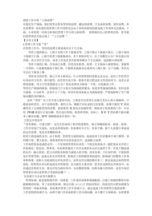 消除工作中的“七种浪费”