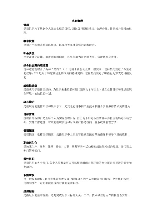 管理学简答题及名词解释