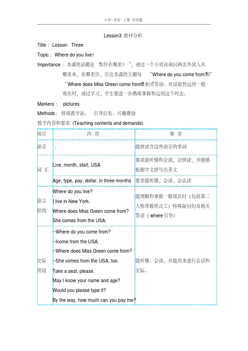 科普版英语六年级上册Lesson3__教材分析(2020年最新)