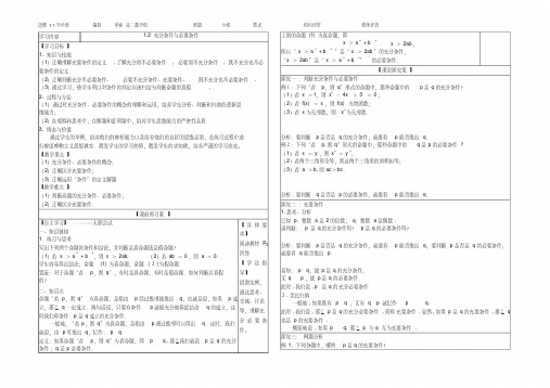 充要条件导学案