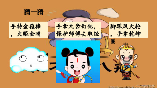 习作：身边那些有特点的人  人教部编版(共22张PPT)[优秀课件]